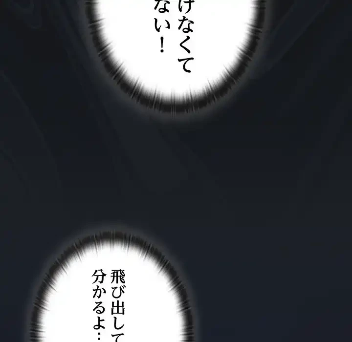 給料泥棒注意報 第25話 - 117