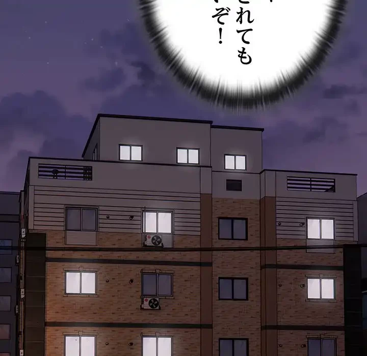 給料泥棒注意報 第25話 - 119