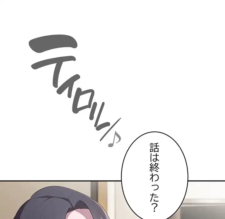 給料泥棒注意報 第25話 - 121