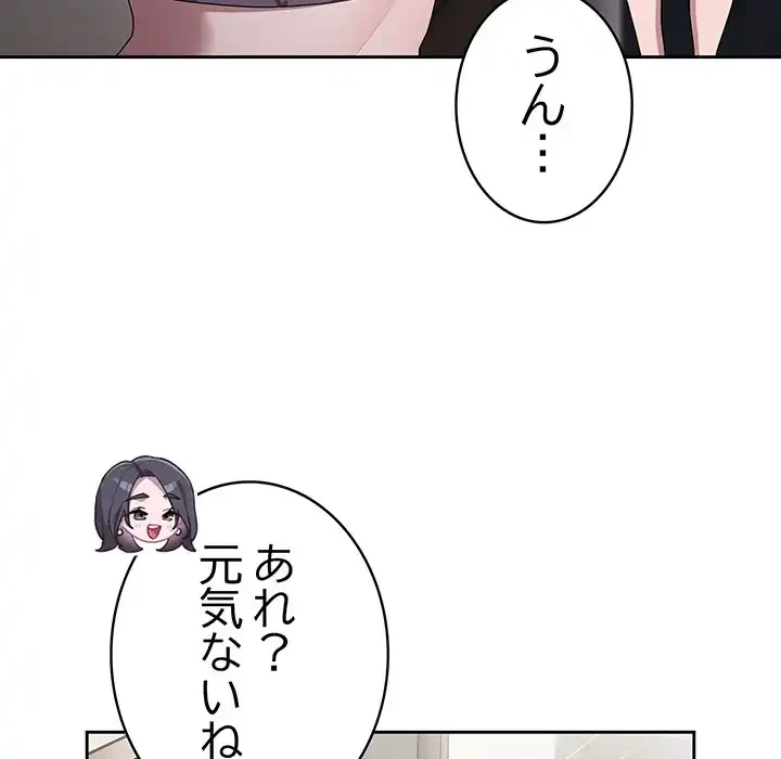 給料泥棒注意報 第25話 - 123