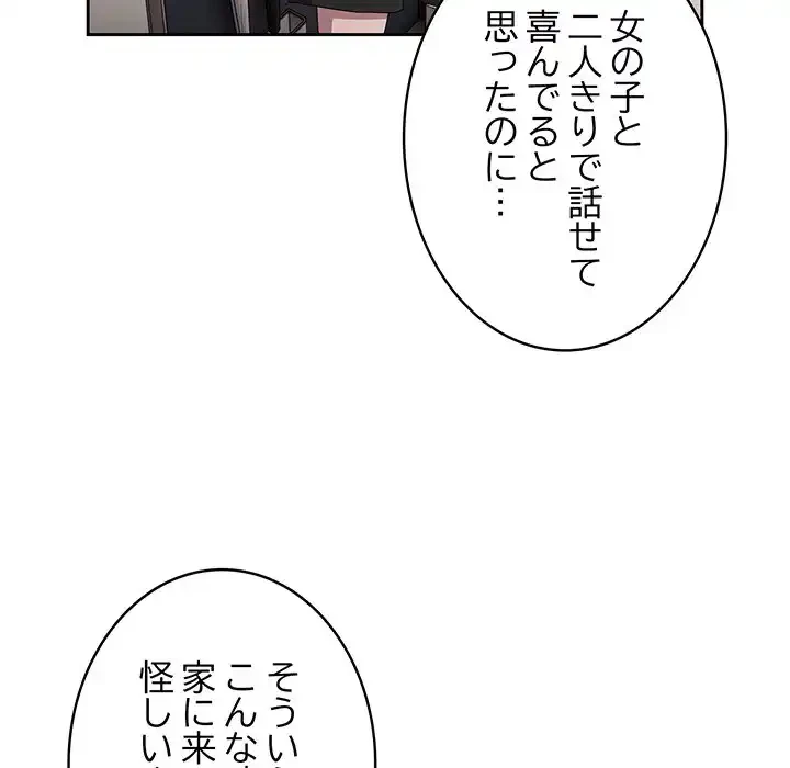 給料泥棒注意報 第25話 - 125