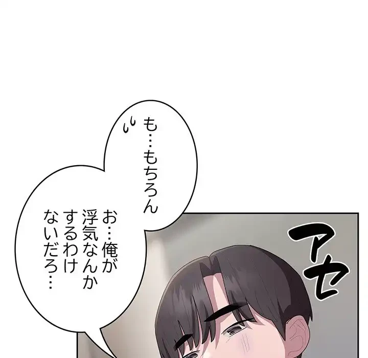 給料泥棒注意報 第25話 - 129