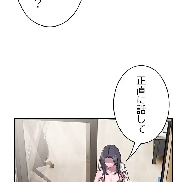 給料泥棒注意報 第25話 - 133