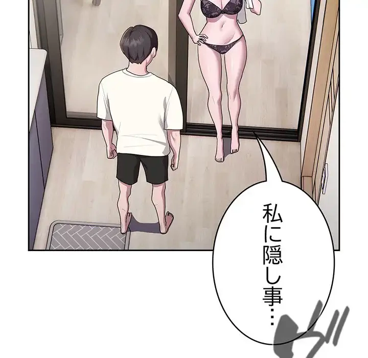 給料泥棒注意報 第25話 - 134