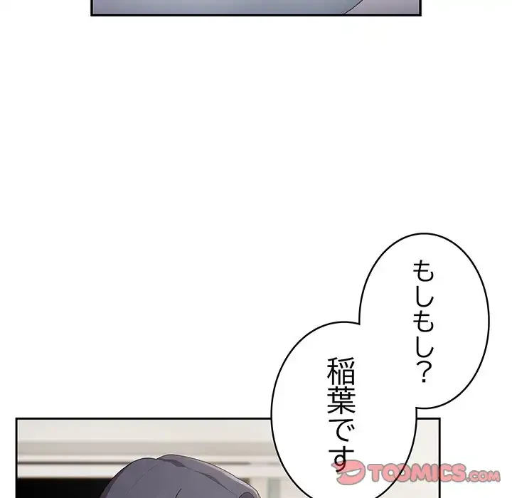 給料泥棒注意報 第25話 - 138