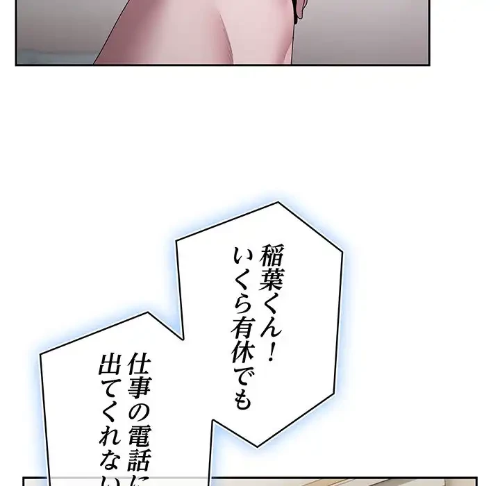 給料泥棒注意報 第25話 - 140