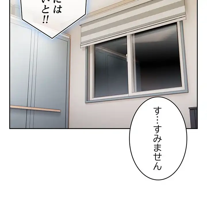 給料泥棒注意報 第25話 - 141