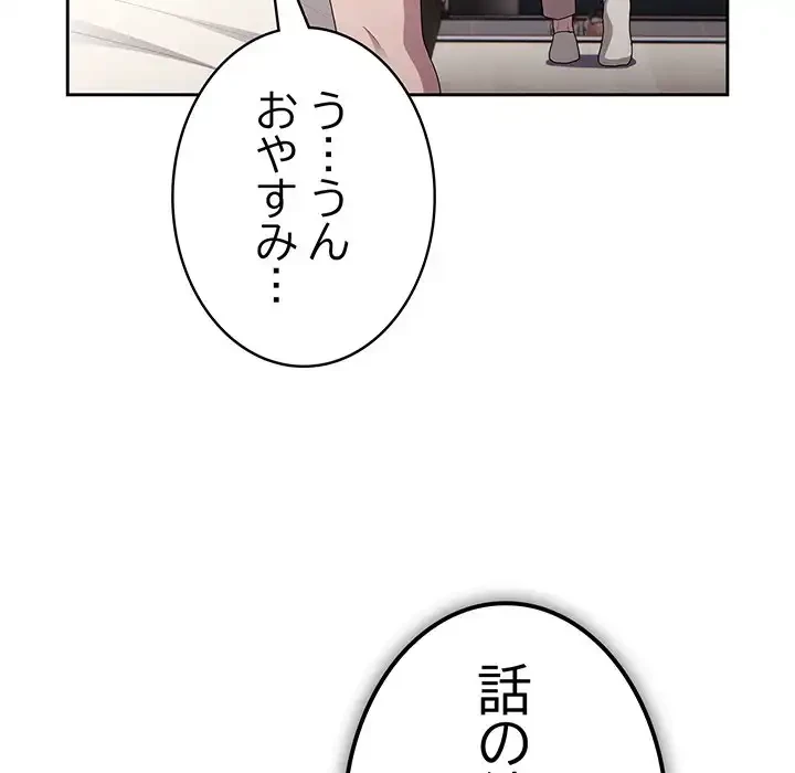 給料泥棒注意報 第25話 - 149