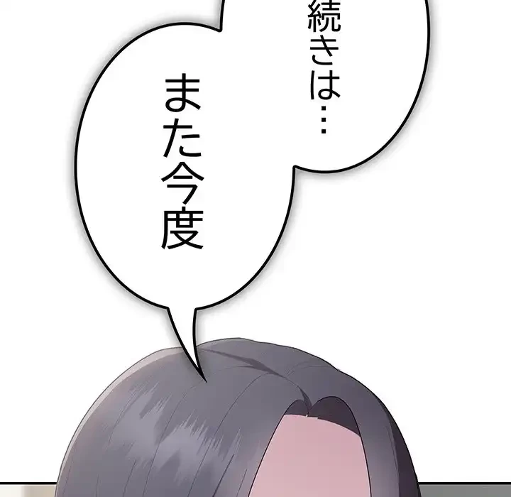 給料泥棒注意報 第25話 - 150