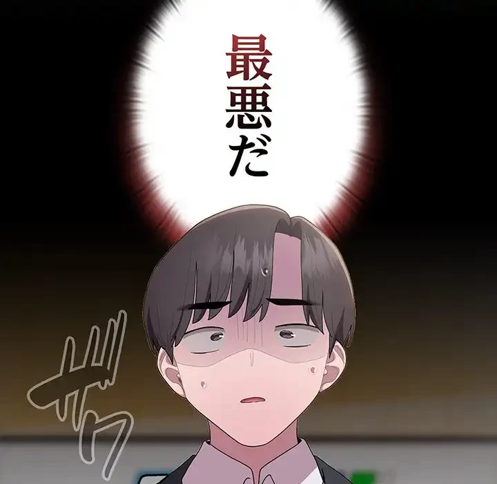 給料泥棒注意報 第25話 - 155
