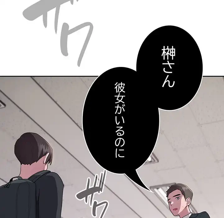 給料泥棒注意報 第25話 - 157