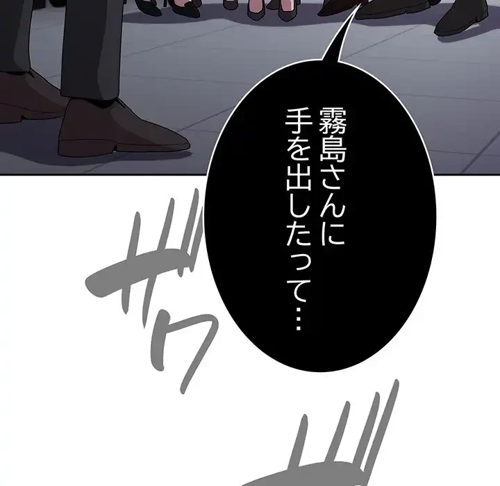給料泥棒注意報 第25話 - 159