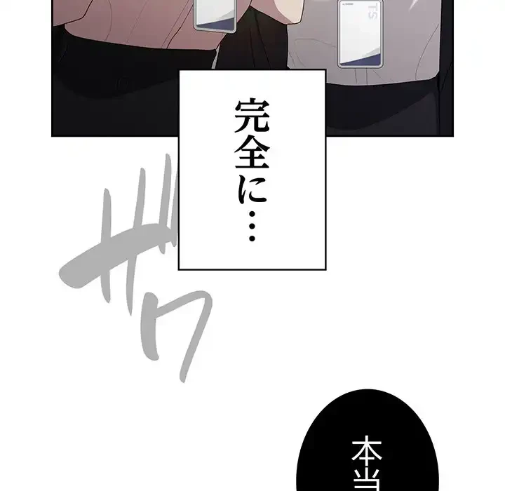 給料泥棒注意報 第25話 - 161