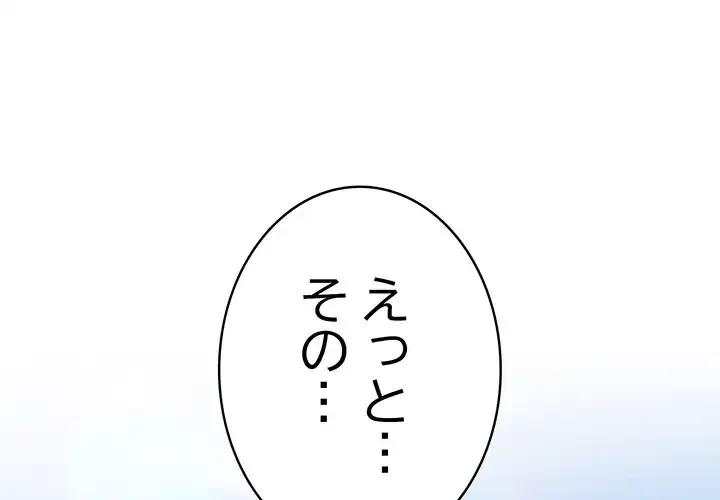 給料泥棒注意報 第26話 - 1