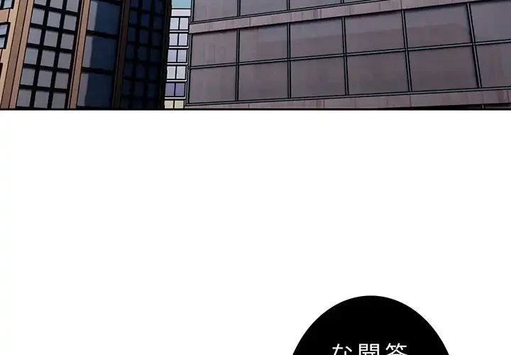 給料泥棒注意報 第26話 - 4