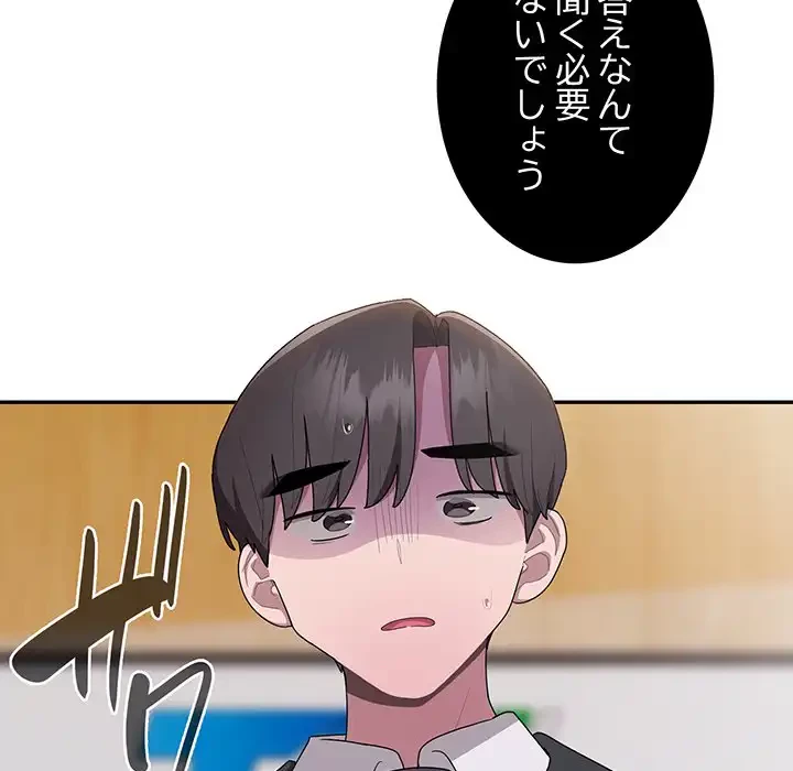 給料泥棒注意報 第26話 - 5