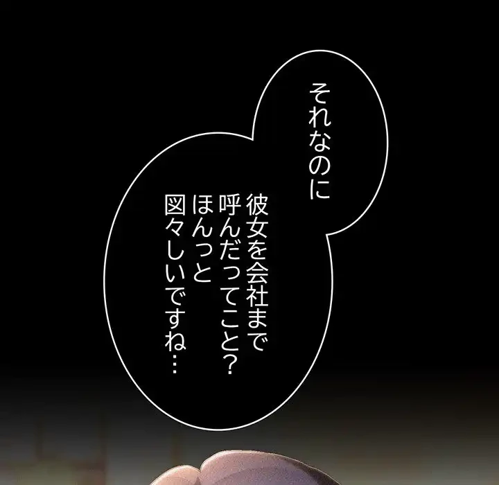 給料泥棒注意報 第26話 - 13
