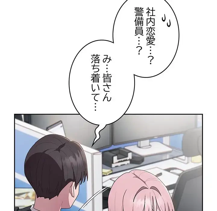 給料泥棒注意報 第26話 - 19