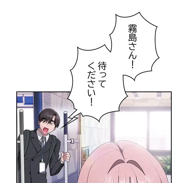 給料泥棒注意報 第26話 - 24