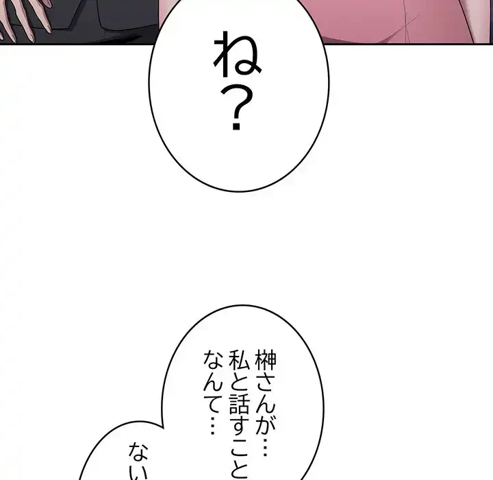 給料泥棒注意報 第26話 - 28
