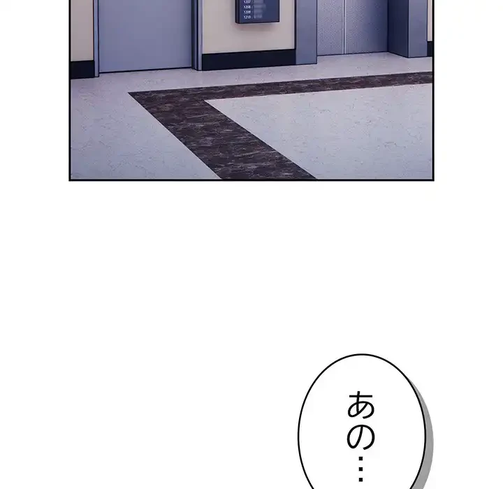 給料泥棒注意報 第26話 - 46
