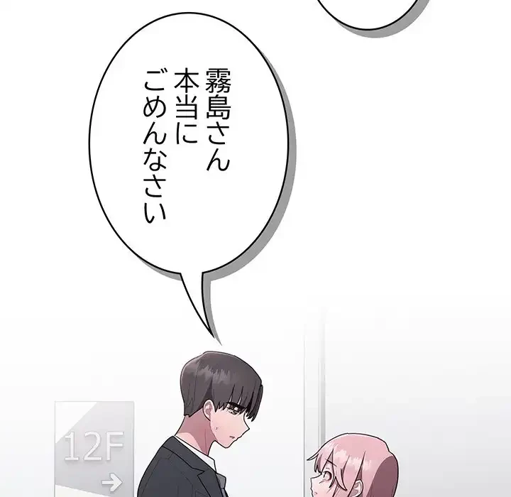 給料泥棒注意報 第26話 - 47