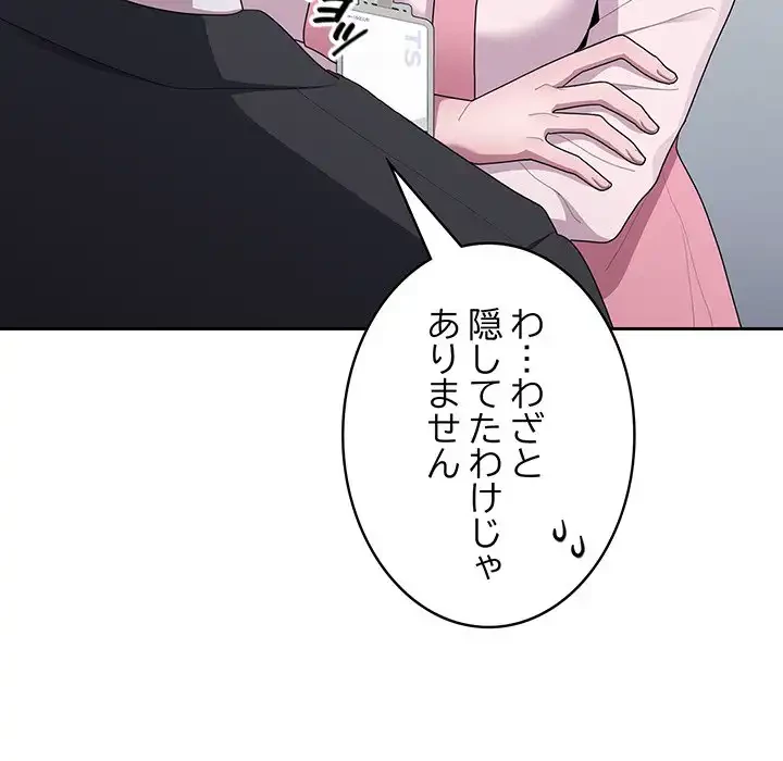 給料泥棒注意報 第26話 - 53