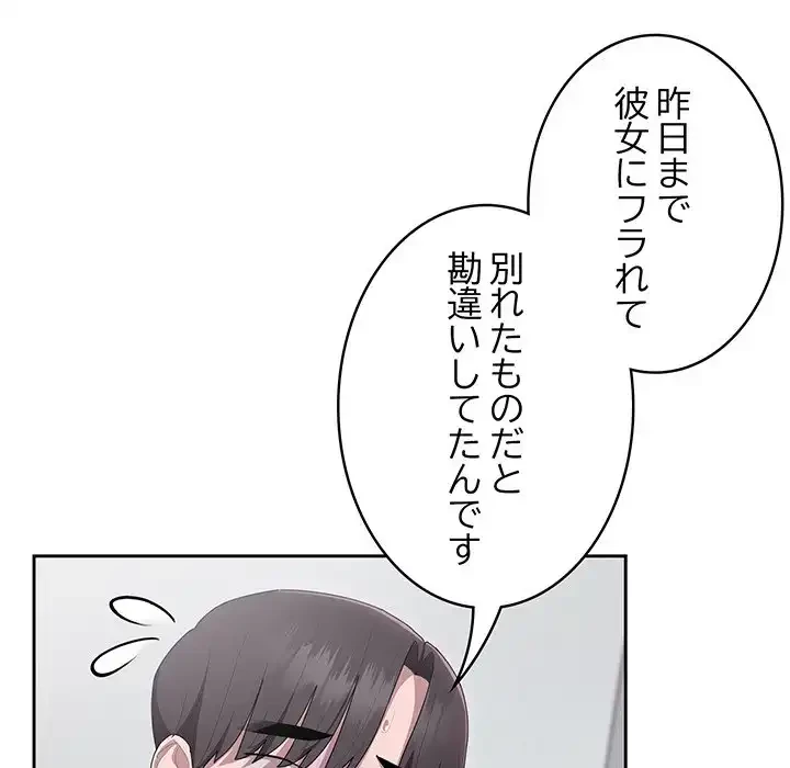 給料泥棒注意報 第26話 - 54