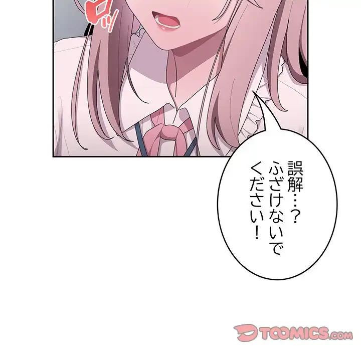 給料泥棒注意報 第26話 - 57