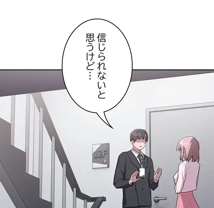 給料泥棒注意報 第26話 - 58