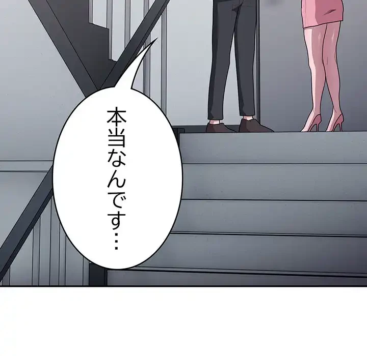 給料泥棒注意報 第26話 - 59