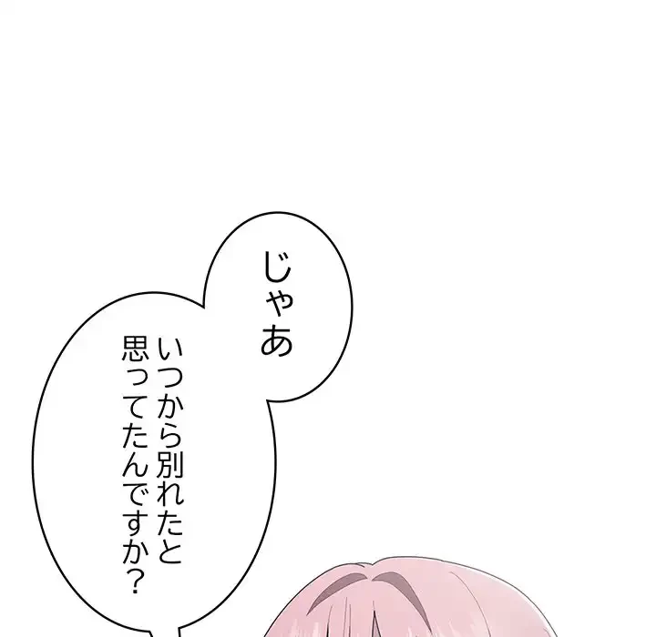 給料泥棒注意報 第26話 - 60