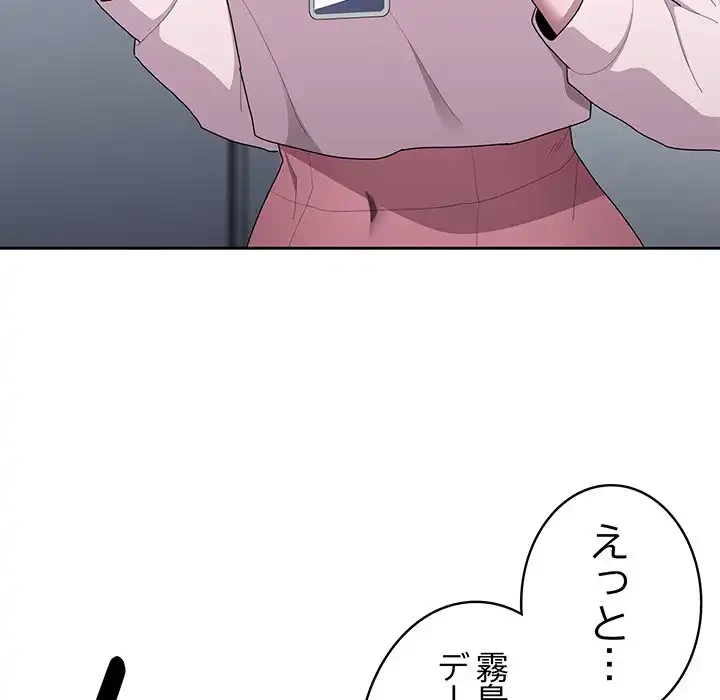 給料泥棒注意報 第26話 - 62