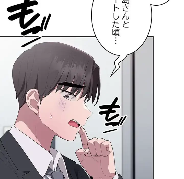 給料泥棒注意報 第26話 - 63