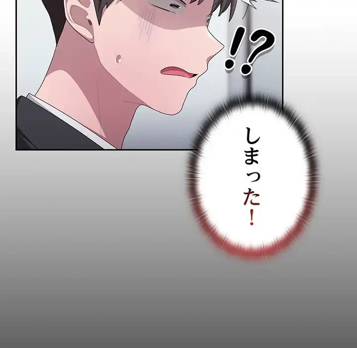 給料泥棒注意報 第26話 - 69