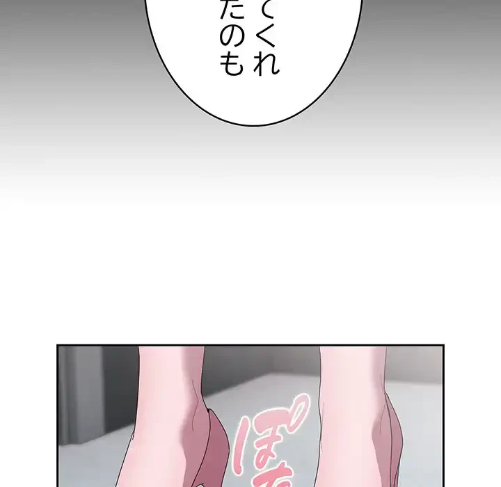 給料泥棒注意報 第26話 - 73
