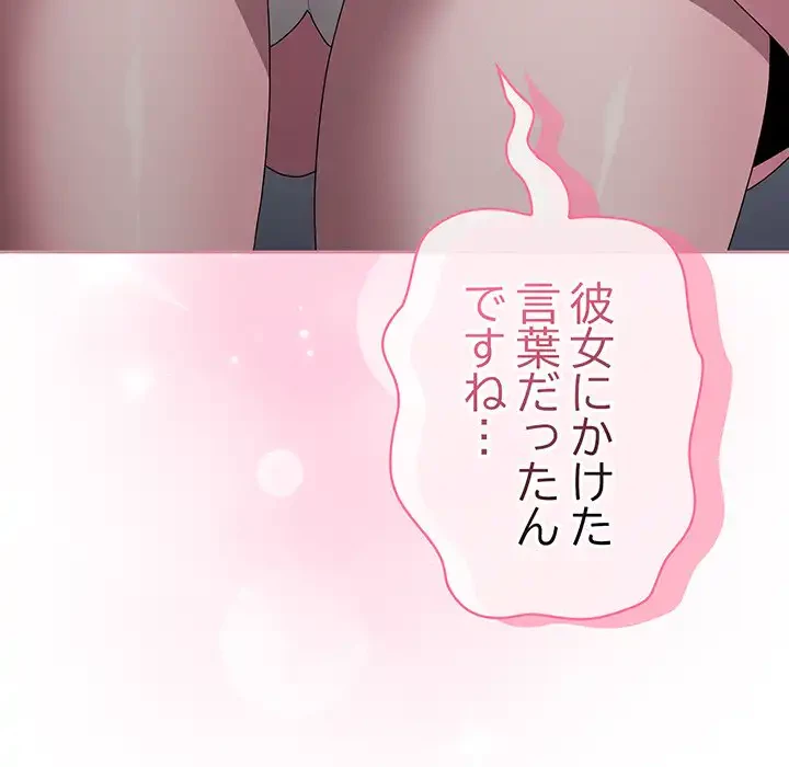 給料泥棒注意報 第26話 - 77