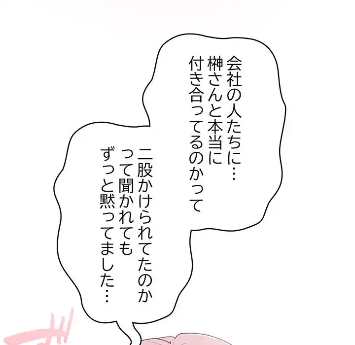 給料泥棒注意報 第26話 - 78
