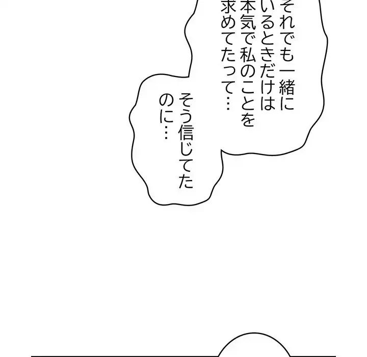 給料泥棒注意報 第26話 - 80