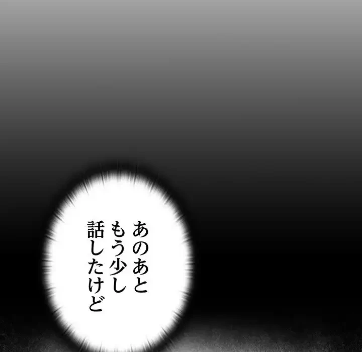 給料泥棒注意報 第26話 - 92
