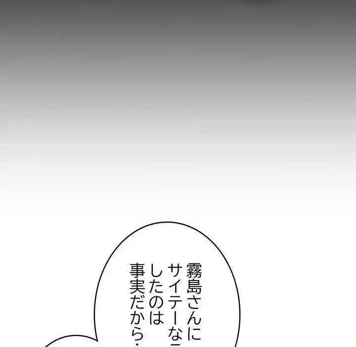 給料泥棒注意報 第26話 - 97