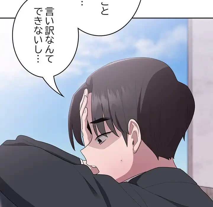 給料泥棒注意報 第26話 - 98