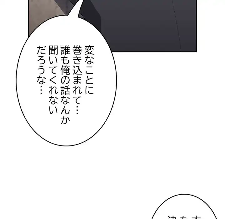 給料泥棒注意報 第26話 - 101