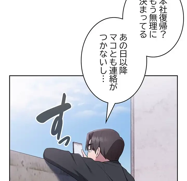 給料泥棒注意報 第26話 - 102