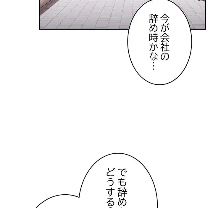 給料泥棒注意報 第26話 - 105