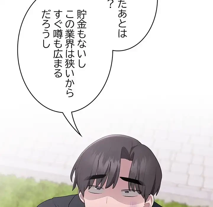 給料泥棒注意報 第26話 - 106