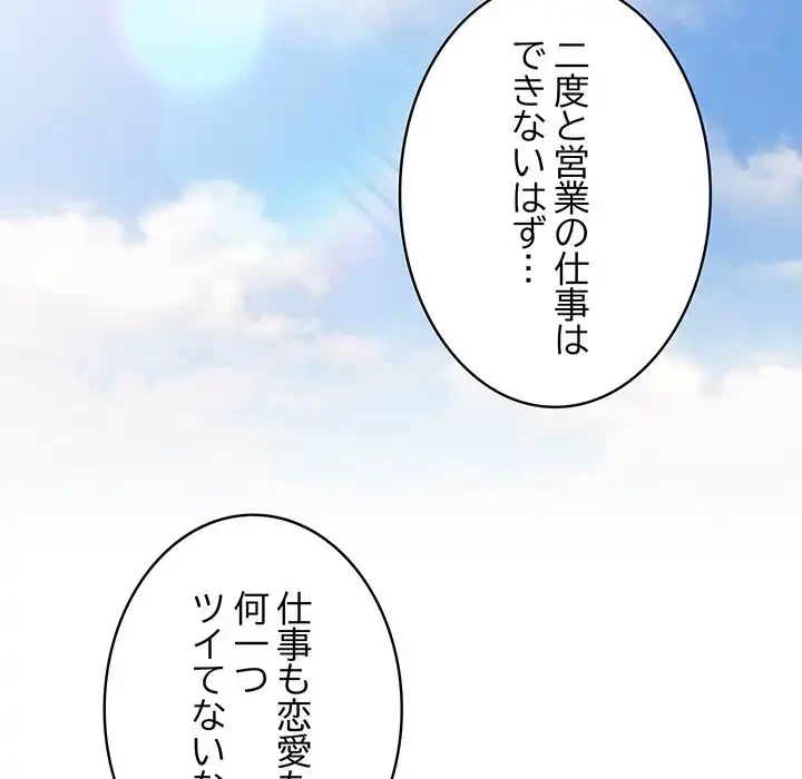 給料泥棒注意報 第26話 - 108
