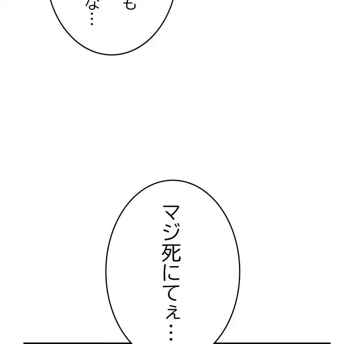 給料泥棒注意報 第26話 - 109