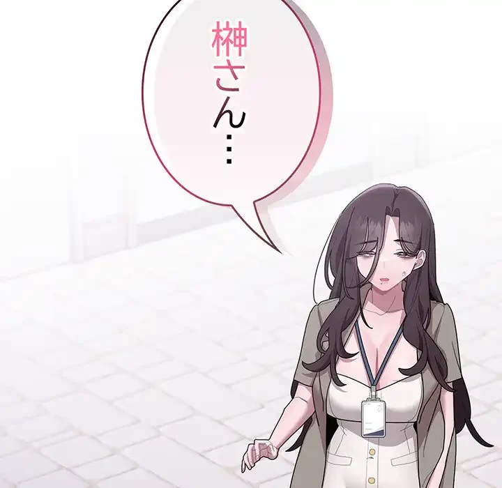 給料泥棒注意報 第26話 - 112