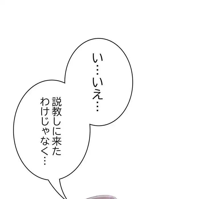 給料泥棒注意報 第26話 - 120